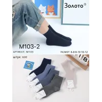 Детские носки на мальчиков хлопок 6-8 лет арт 12537
