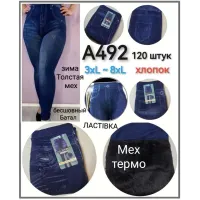 Женские джеггинсы на меху Ластівка A492 3XL–8XL оптом