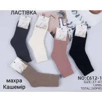 Женские махровые носки кашемир ЛАСТІВКА C612-1 37-41 оптом