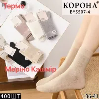 Женские термоноски КОРОНА BY5507-4 кашемир мерино 36–41 оптом