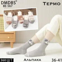 Женские термоноски DMDBS BE-567 альпака (36–41) оптом