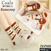 Жіночі термоноски Coalo BP7803-3 кашемір (36–41) оптом