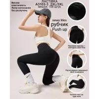Женские лосины ЛАСТІВКА A3103-3 рубчик на меху Push Up (2XL-3XL) оптом