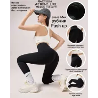 Женские лосины ЛАСТІВКА A3103-2 рубчик на меху Push Up (L/XL) оптом