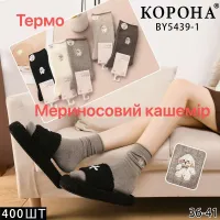 Жіночі носки Корона BY5439-1 мериносовий кашемір термо 36–41 оптом