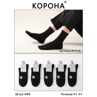 Мужские носки оптом КОРОНА AY318 размер 41-47