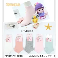 Дитячі шкарпетки оптом Fenna 4018-1 — розмір 7–9