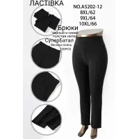 Женские брюки супербатал весна-осень 62–66 оптом A5202-12