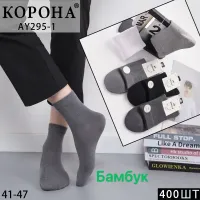 Чоловічі шкарпетки бамбук 41-47 оптом AY295-1
