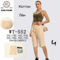 Жіночі шорти льон котон батал 2XL-7XL оптом WT-552