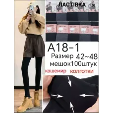 Жіночі кашемірові колготки з п'яткою Ласточка A18-1 42-48 оптом