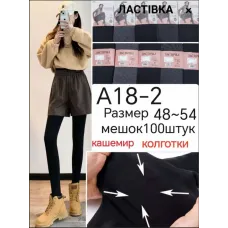 Жіночі кашемірові колготки з п'яткою Ласточка A18-2 48-54 оптом