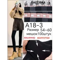 Жіночі кашемірові колготки батал з п'яткою Ласточка A18-3 54-60 оптом