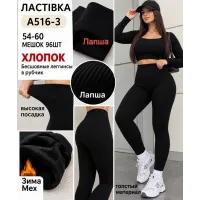 Женские теплые бесшовные лосины на меху Ласточка A516-3 54-60 оптом