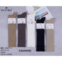 Женские гольфы кашемир Ласточка C617-1 37-41 оптом