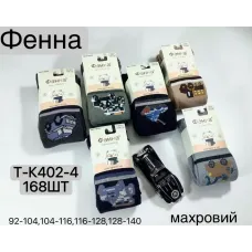 Детские махровые колготки для мальчиков Фенна T-K402-4 92–140 см оптом