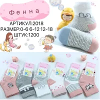 Дитячі шкарпетки для новонароджених 6-12 місяців Фенна 2018